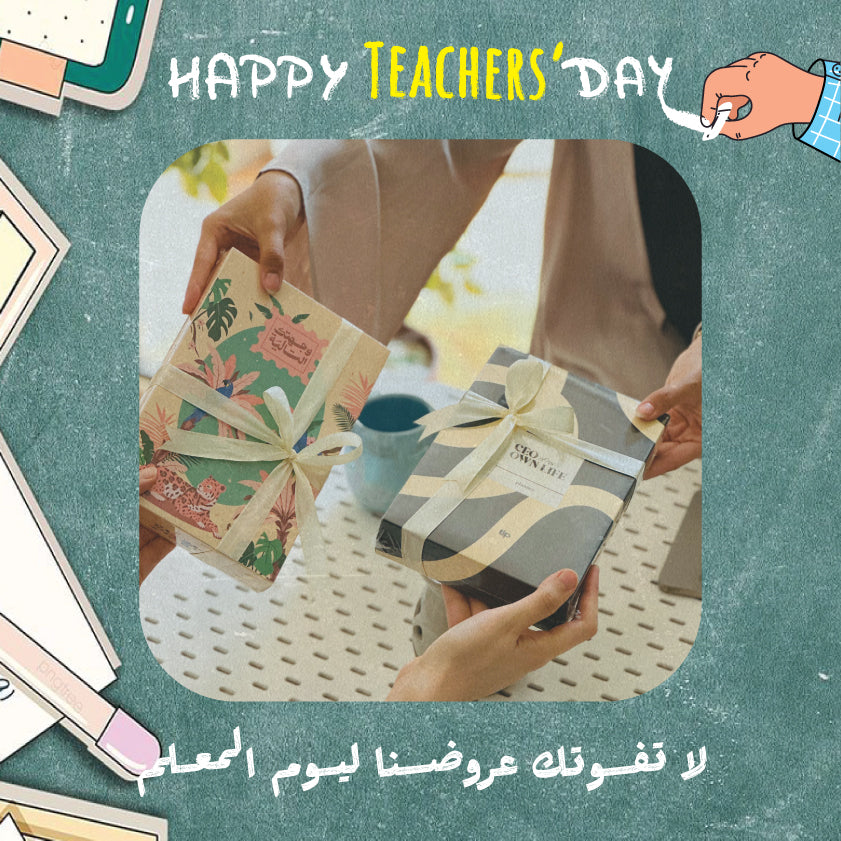 خصومات يوم المعلم