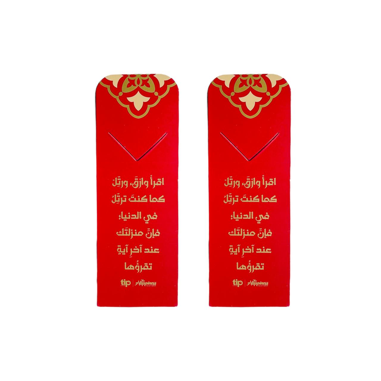 ٢ فاصل للقرآن - اقرَأ وارقَ ورتِّل