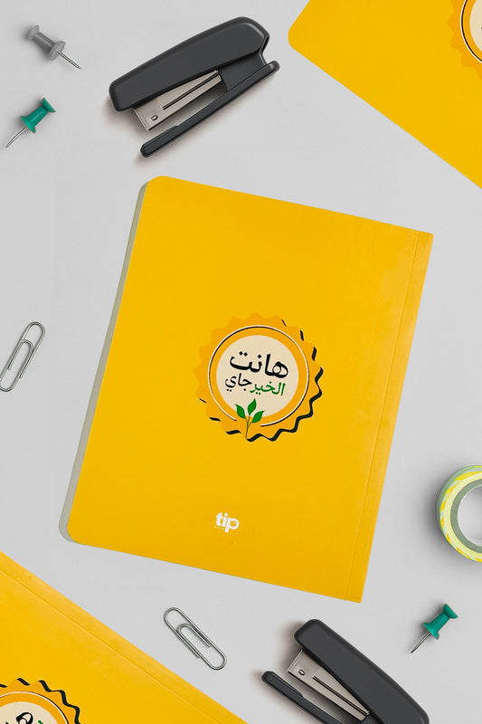 Hanet el kheir gai Notebook
