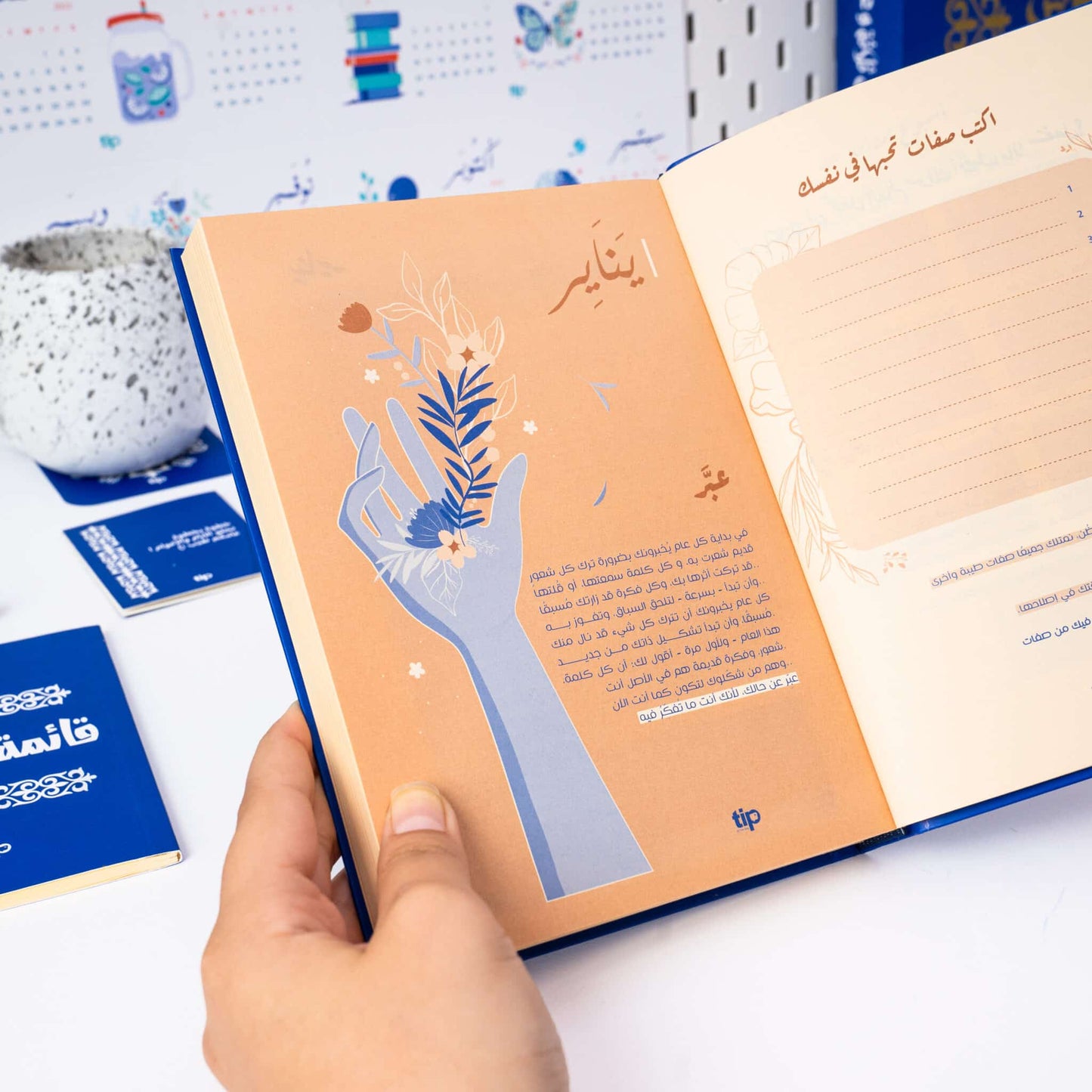 أجندة رويال پلو " أجندة ذاتية يومية"
