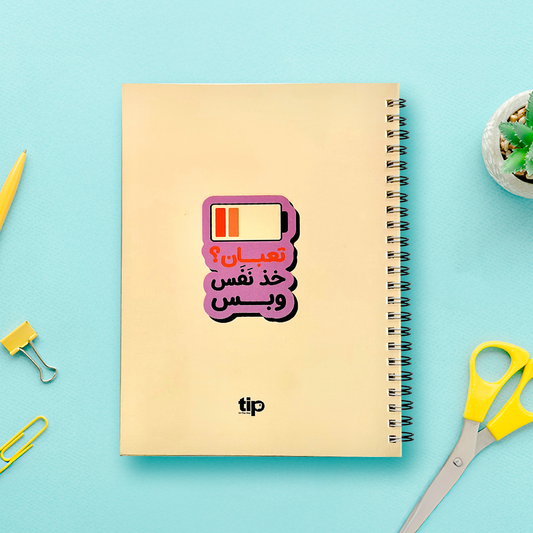 Ta3ban, Khod Nafas W Bas - Notebook Wire