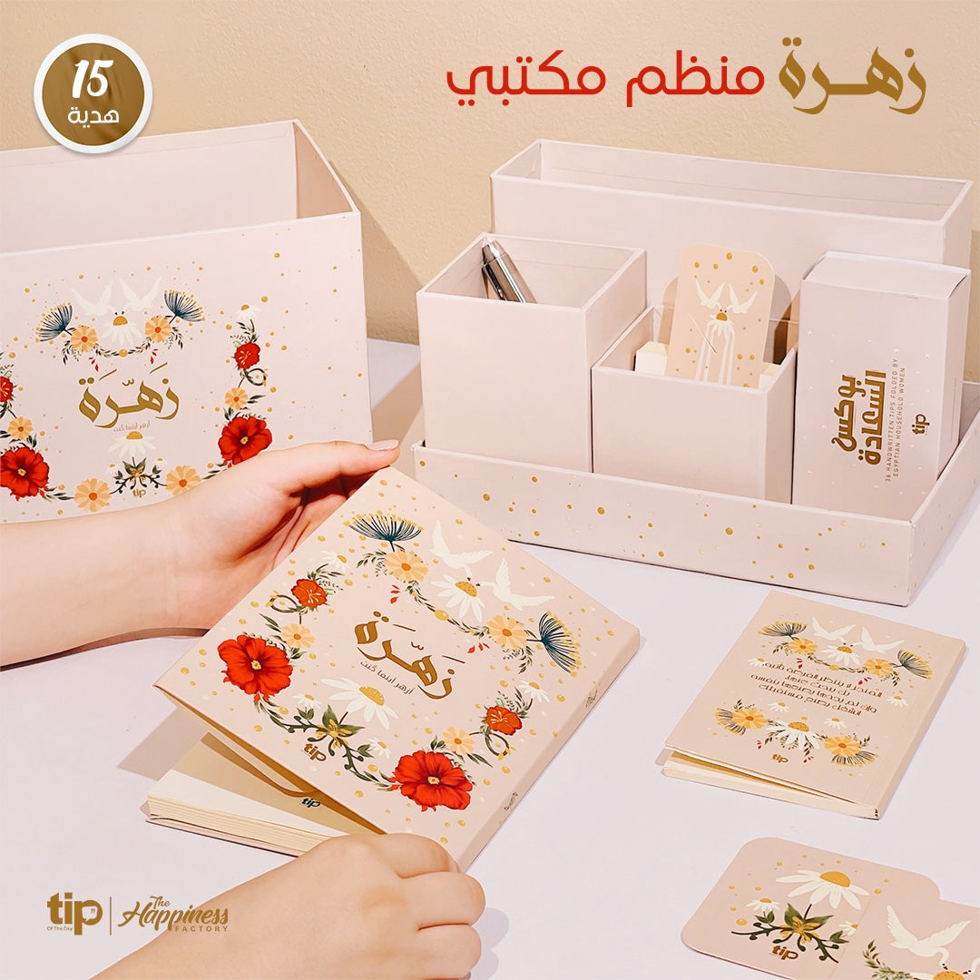 زهرة - منظم مكتبي