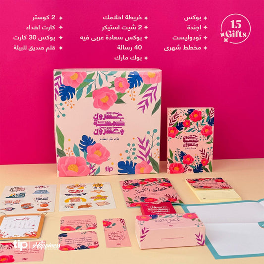 Roses Advent Box (Arabic)