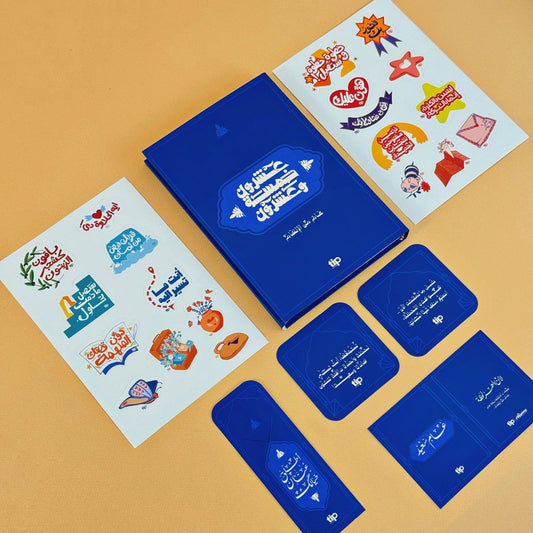 Royal Blue - 2025 Advent Calendar Arabic