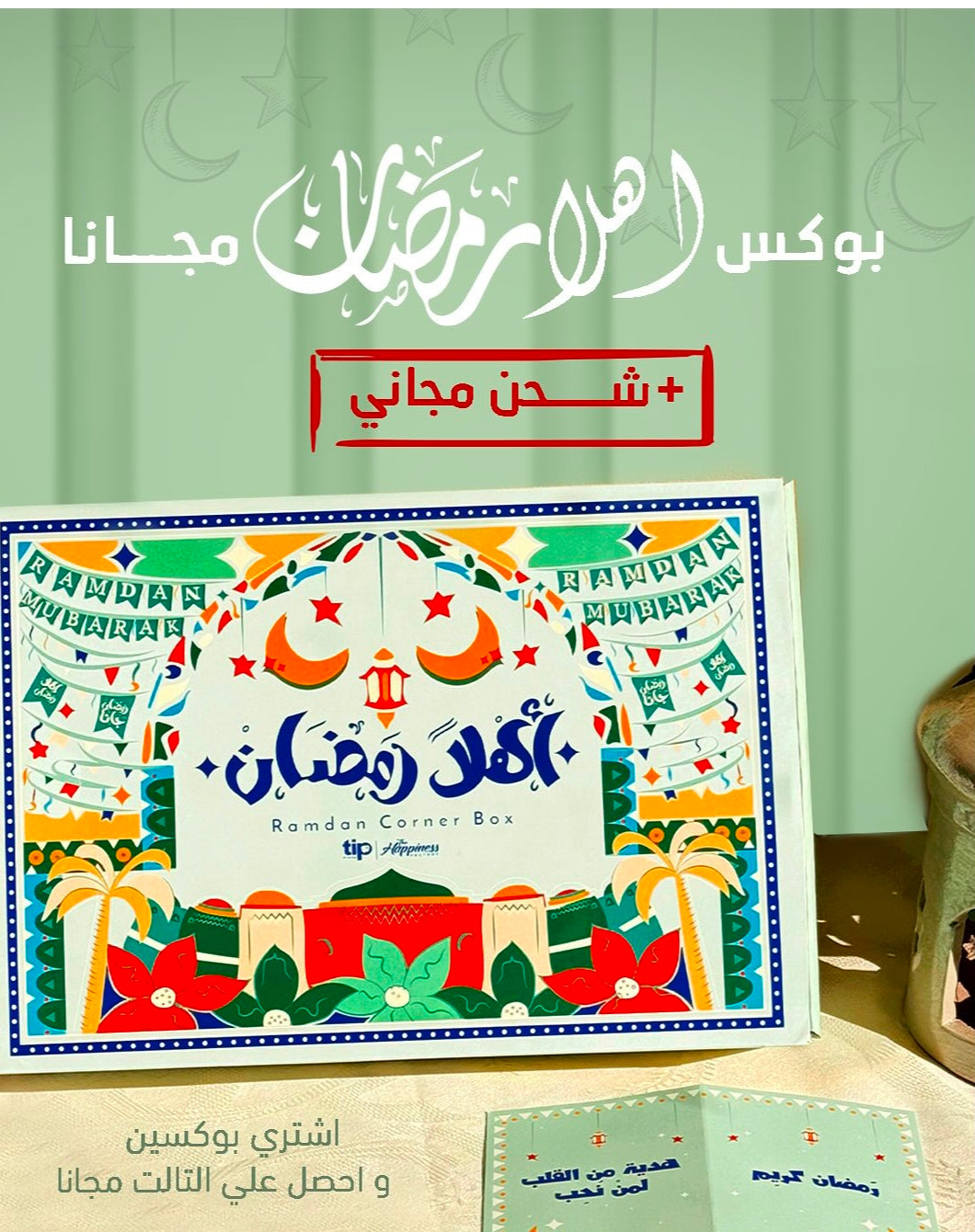 Ahlan Ramadan Box