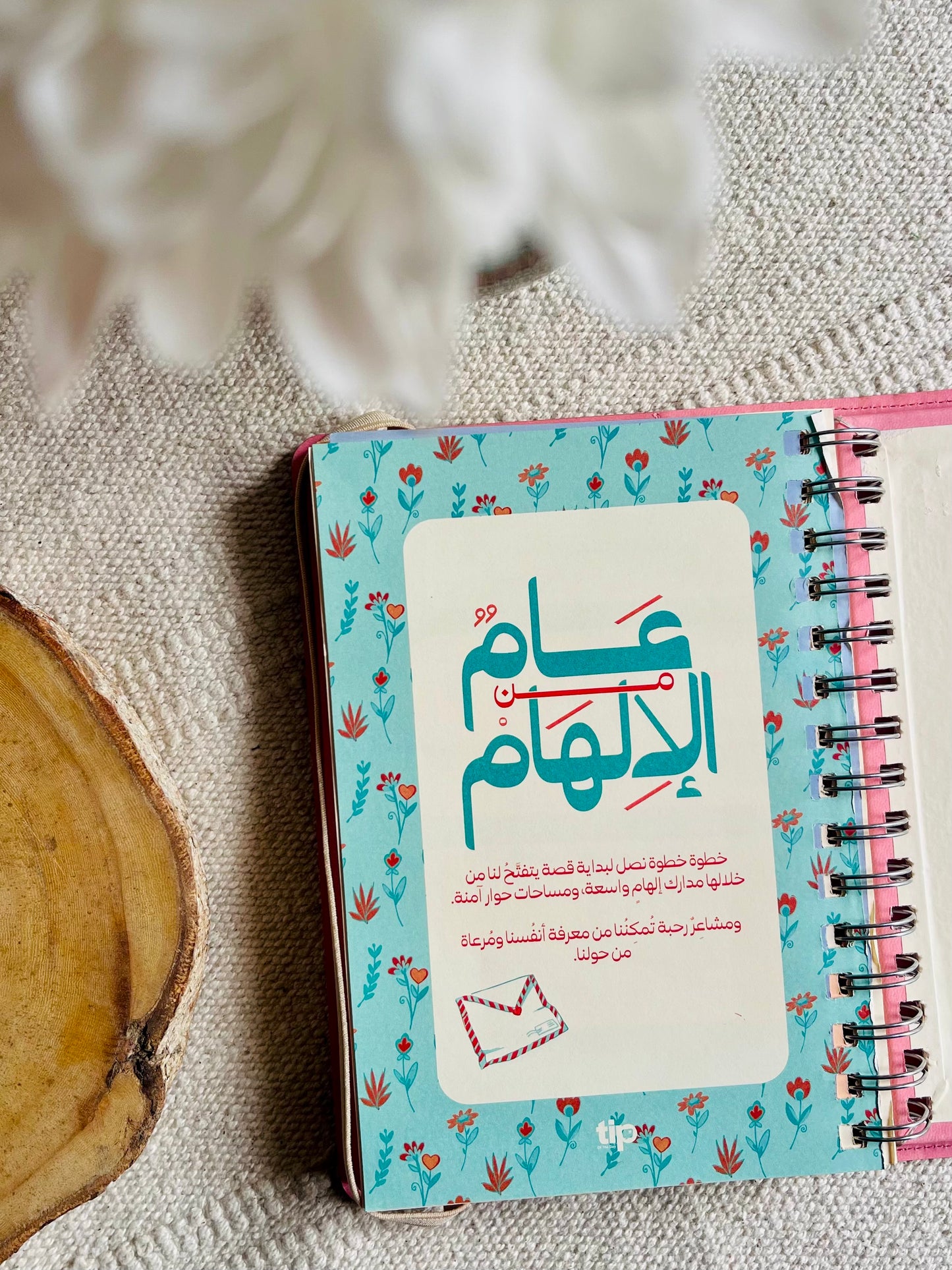اجندة جلد عربى بسلك