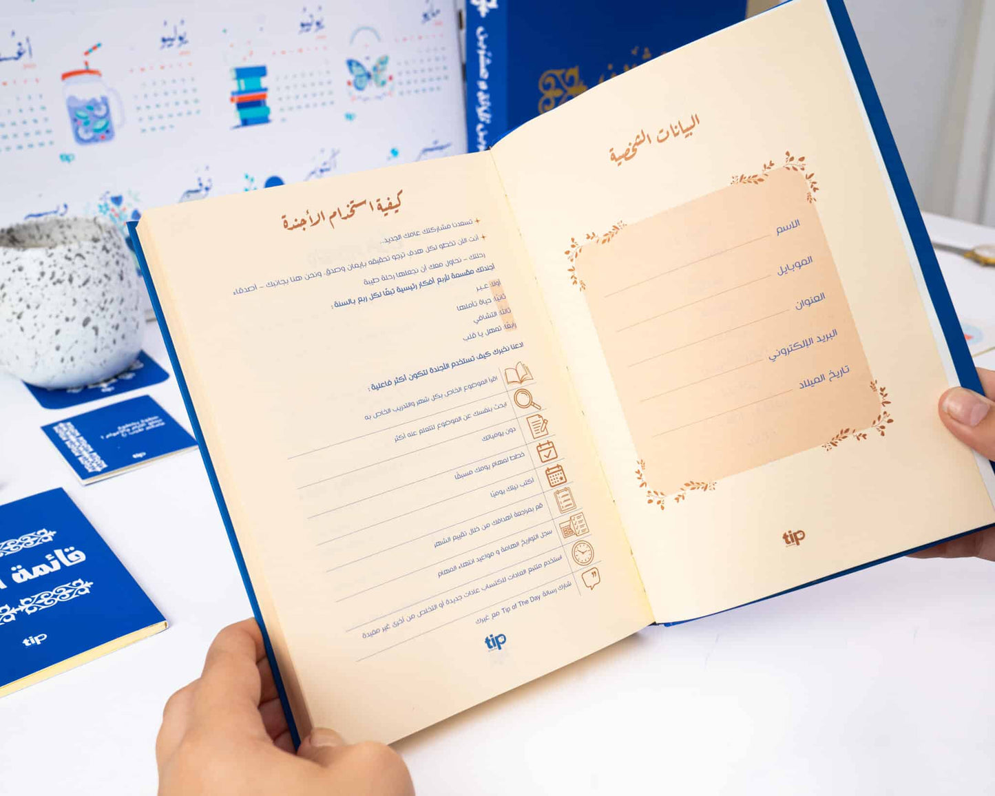 أجندة رويال پلو " أجندة ذاتية يومية"
