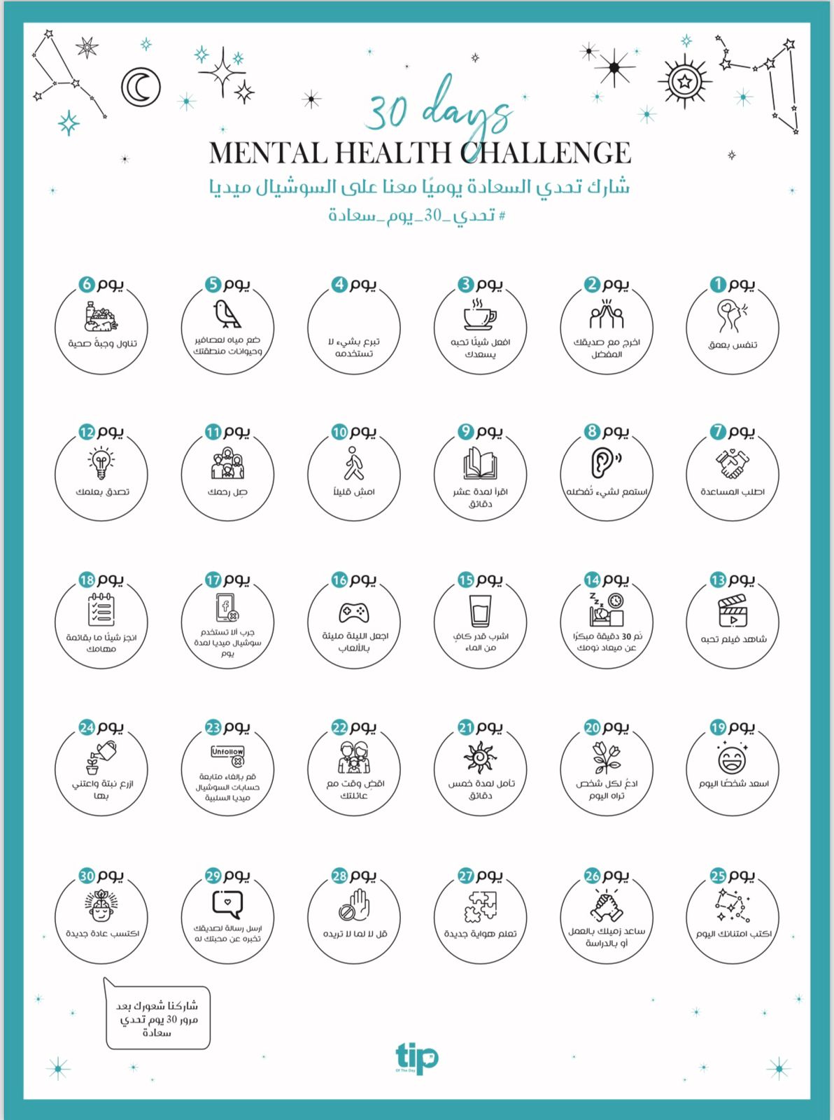 Free printable تحدي الصحة النفسية لمدة 30 يومًا