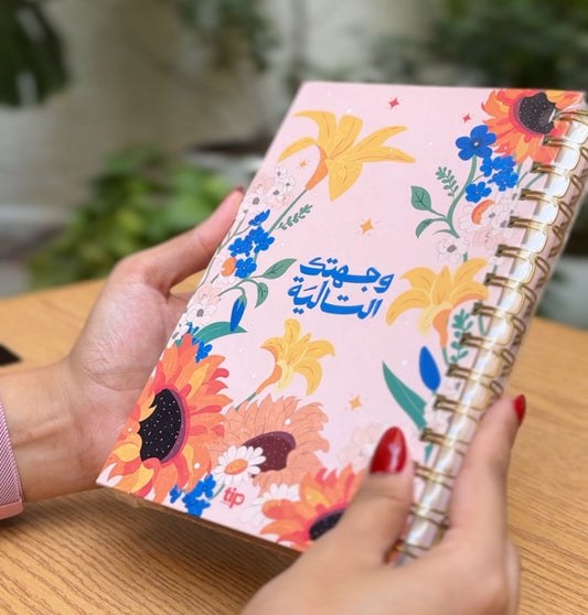 مدونة وجهتك التالية