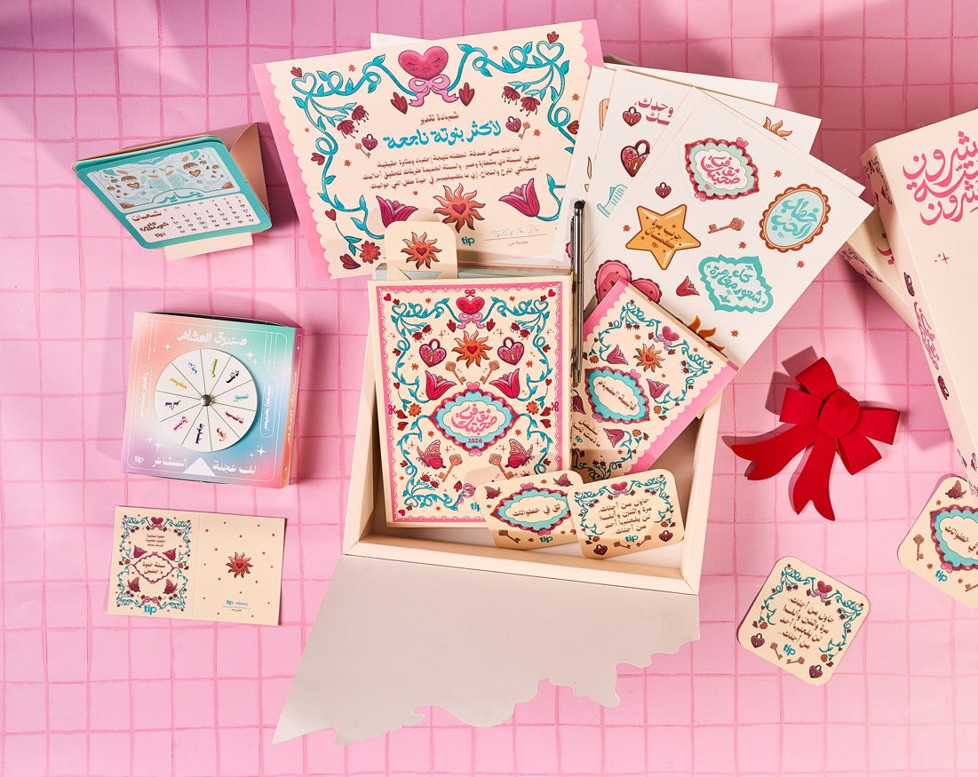 بلووم - صندوق هدايا ثق فى صحبتك ٢٠٢٦ - باللغة العربية
