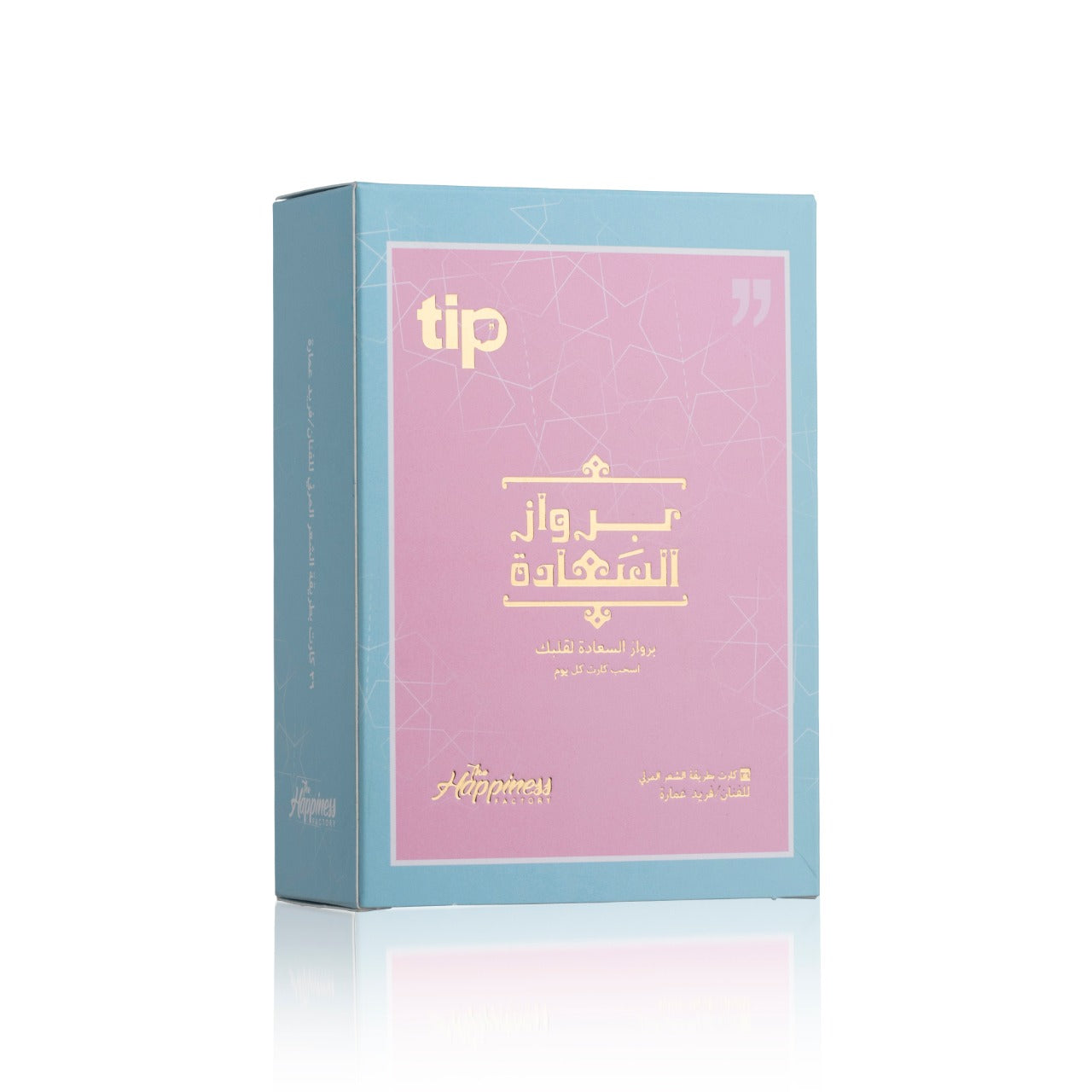 برواز السعادة