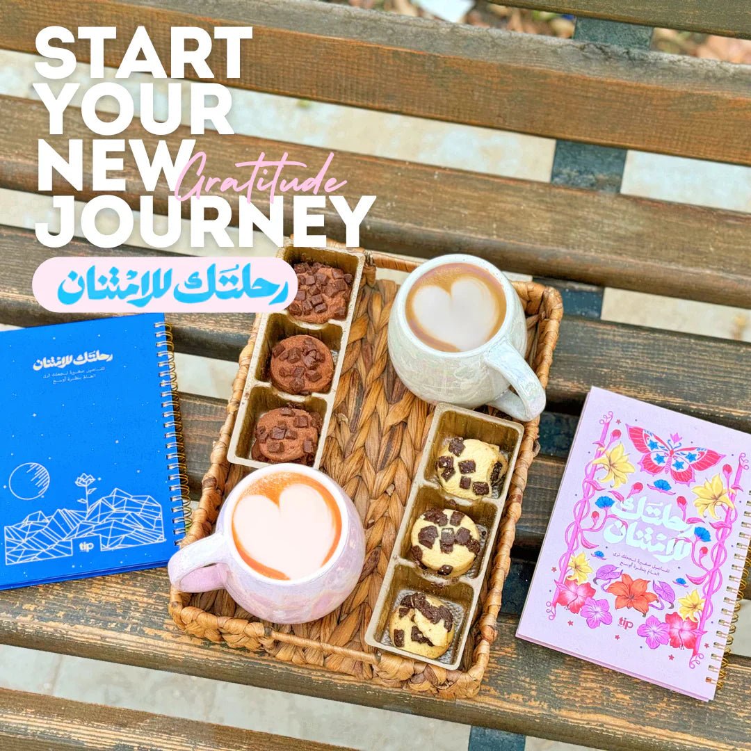 رحلتك للامتنان اصدار جديد