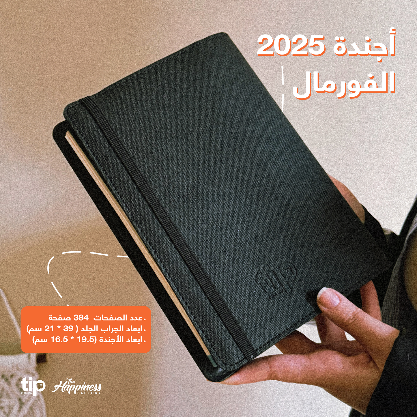 أجندة جلد فورمال بلاك - عربي 2025