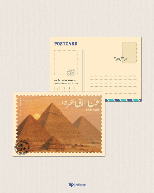 كارت بريدي – الأهرامات