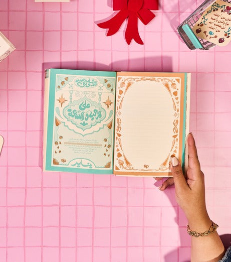 بلووم - صندوق هدايا  ثق فى صحبتك ٢٠٢٦ - باللغة العربية