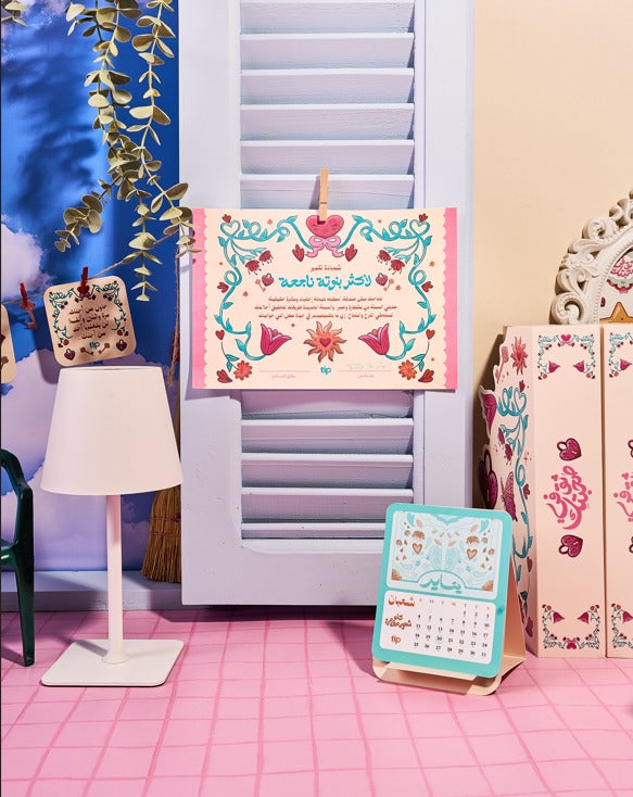 بلووم - صندوق هدايا  ثق فى صحبتك ٢٠٢٦ - باللغة العربية