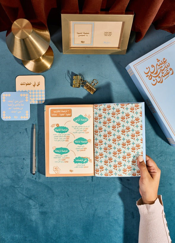 سكاى - صندوق هدايا  ثق فى صحبتك ٢٠٢٦ - باللغة العربية