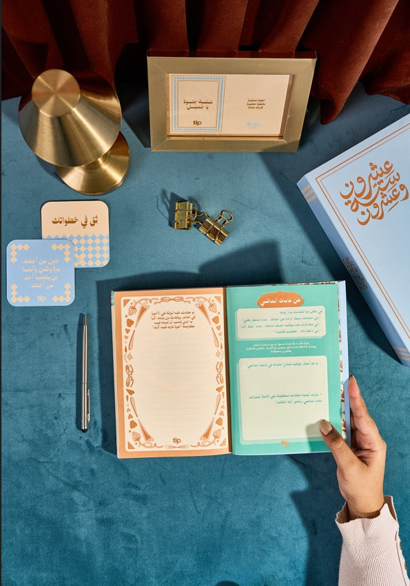 سكاى - صندوق هدايا  ثق فى صحبتك ٢٠٢٦ - باللغة العربية