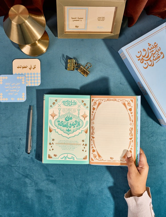 سكاى - صندوق هدايا  ثق فى صحبتك ٢٠٢٦ - باللغة العربية